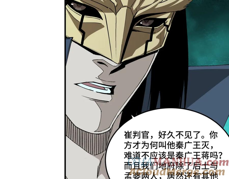 《最强反派系统》第229话 七月半 第79页