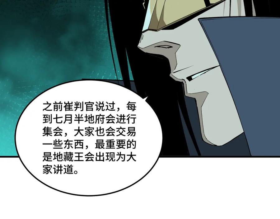 《最强反派系统》第229话 七月半 第57页