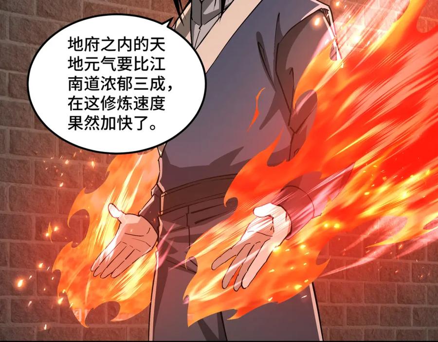 《最强反派系统》第229话 七月半 第50页