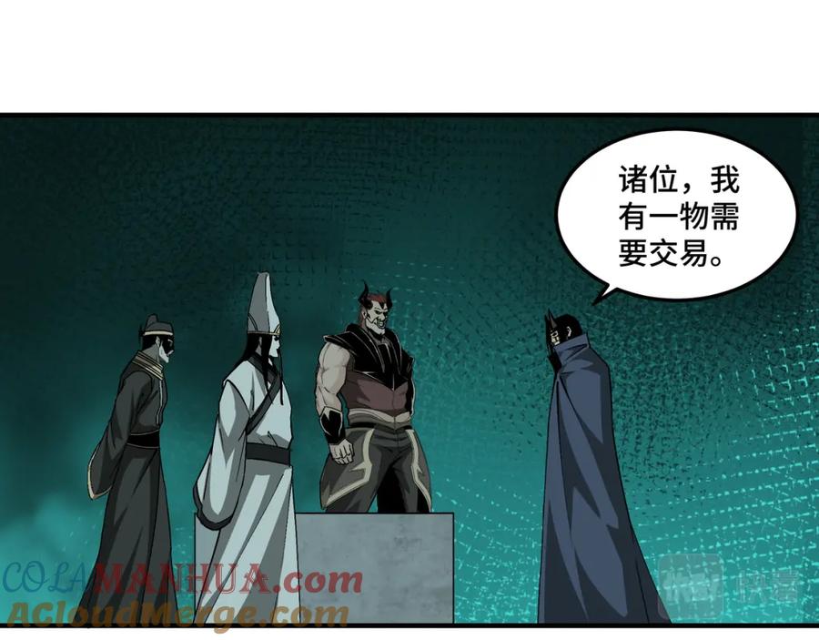 《最强反派系统》第229话 七月半 第61页