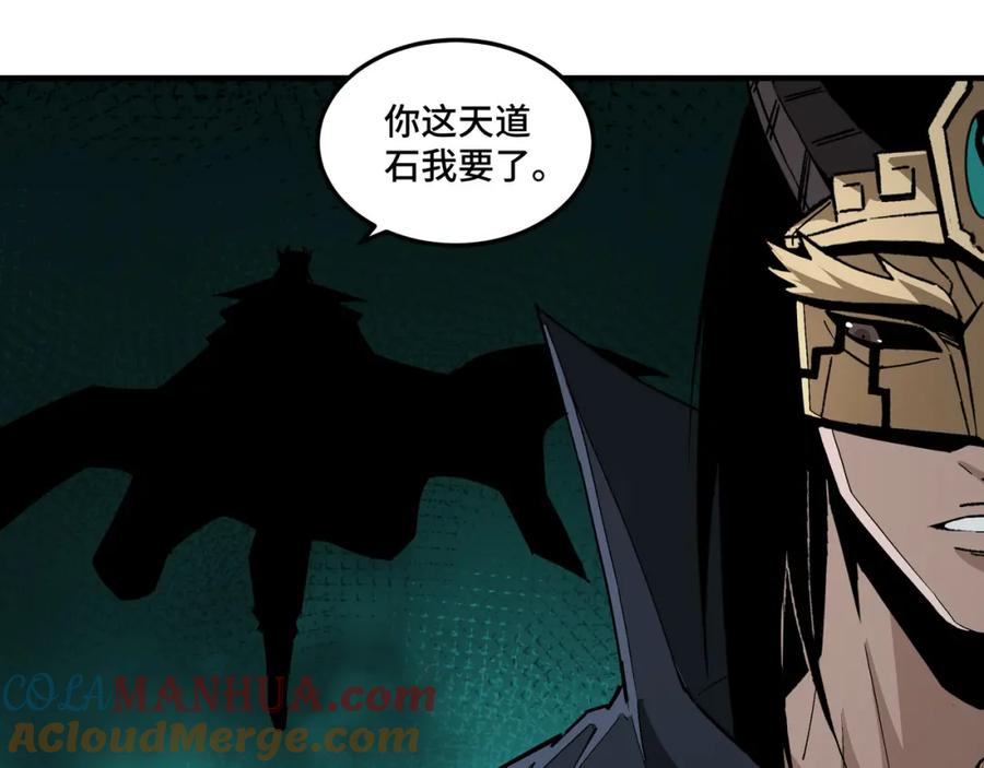 《最强反派系统》第229话 七月半 第67页