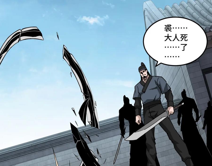 《最强反派系统》第229话 七月半 第21页