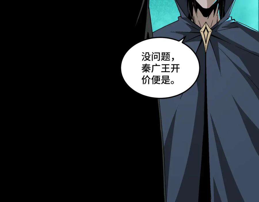《最强反派系统》第229话 七月半 第71页