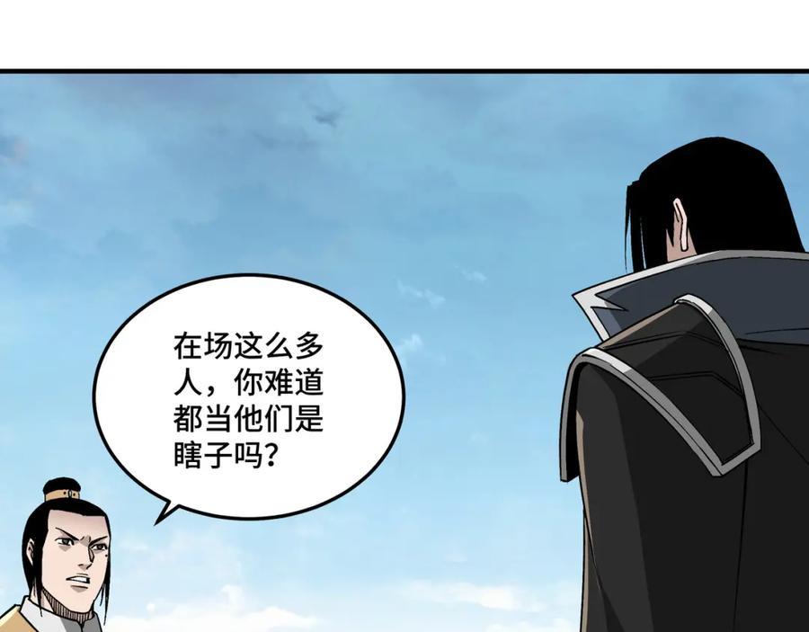《最强反派系统》第229话 七月半 第32页