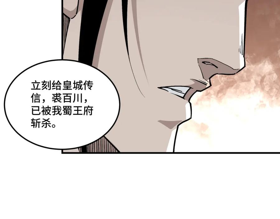 《最强反派系统》第229话 七月半 第42页