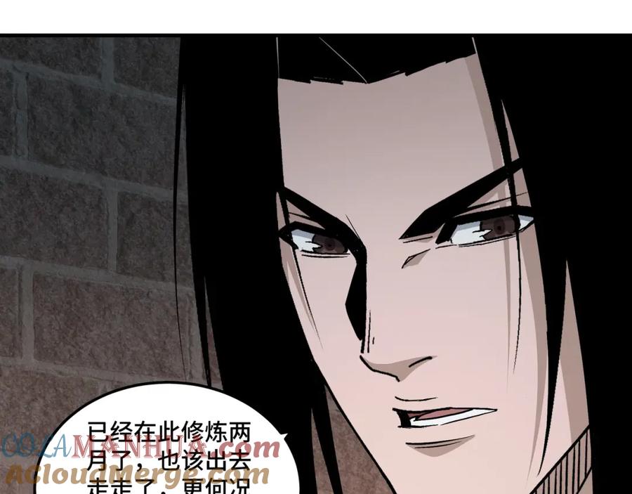 《最强反派系统》第229话 七月半 第52页