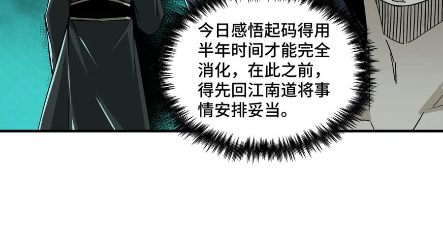 《最强反派系统》第230话 讲道和抽奖 第23页