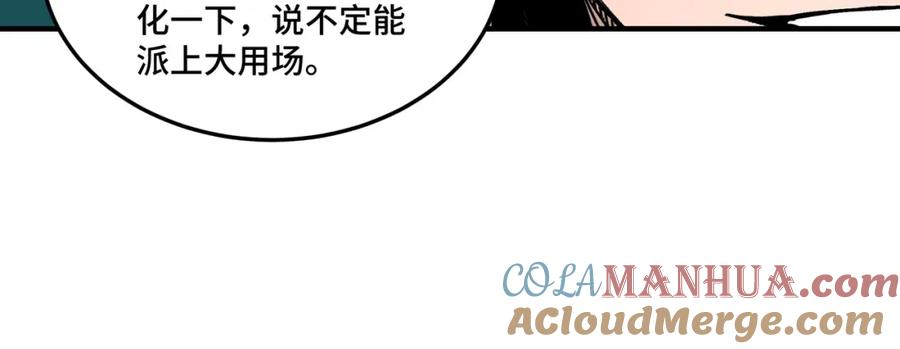 《最强反派系统》第230话 讲道和抽奖 第76页