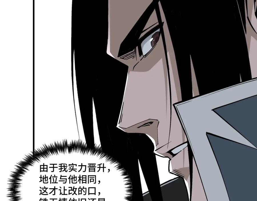 《最强反派系统》第230话 讲道和抽奖 第44页