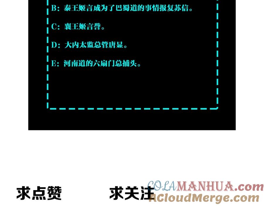 《最强反派系统》第230话 讲道和抽奖 第88页