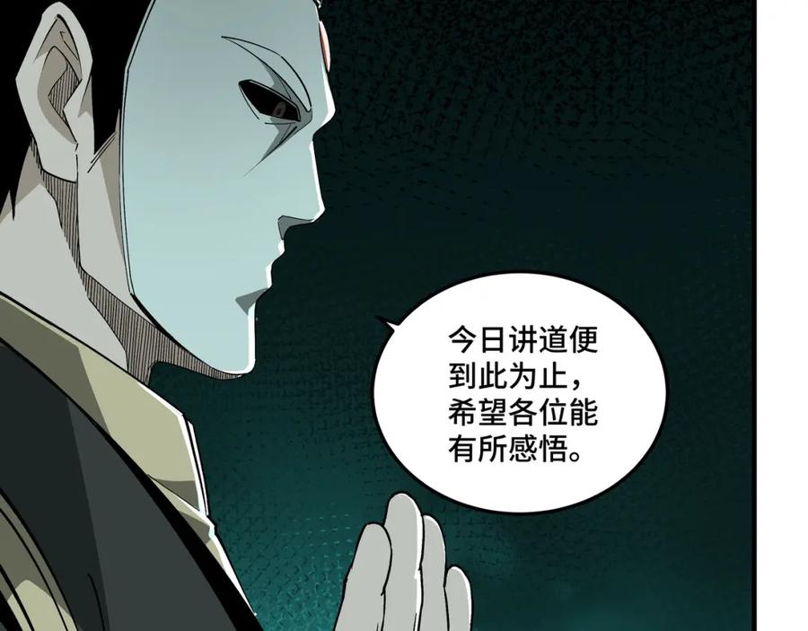 《最强反派系统》第230话 讲道和抽奖 第18页