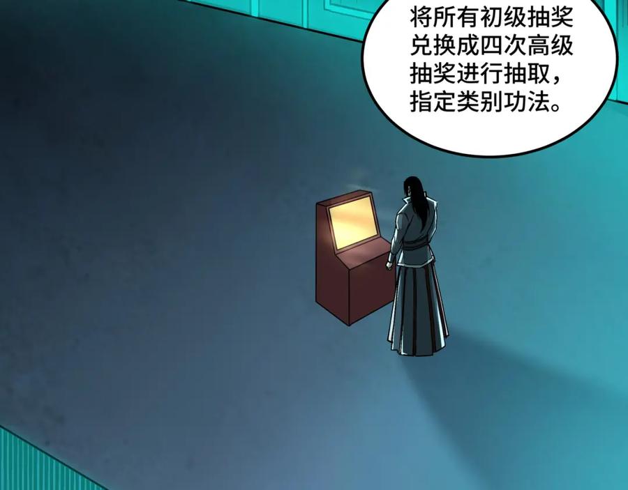 《最强反派系统》第230话 讲道和抽奖 第62页