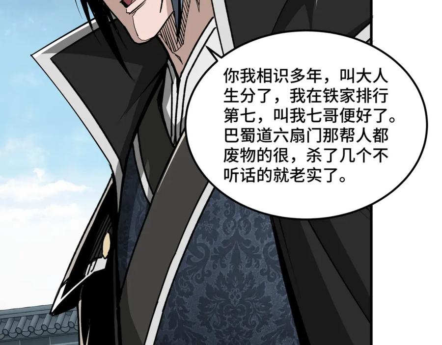 《最强反派系统》第230话 讲道和抽奖 第39页
