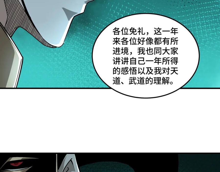 《最强反派系统》第230话 讲道和抽奖 第11页