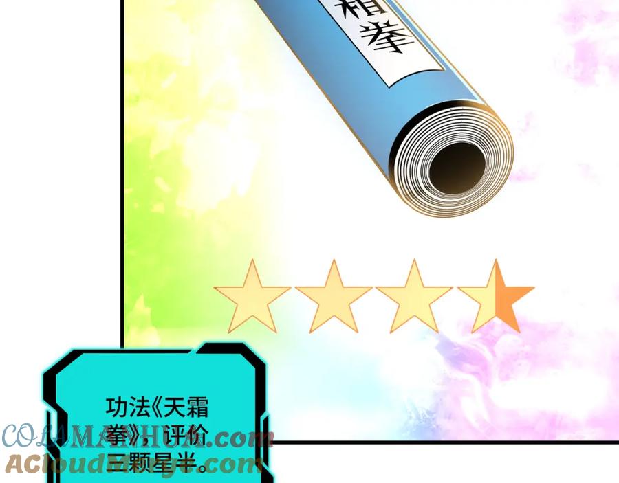 《最强反派系统》第230话 讲道和抽奖 第70页