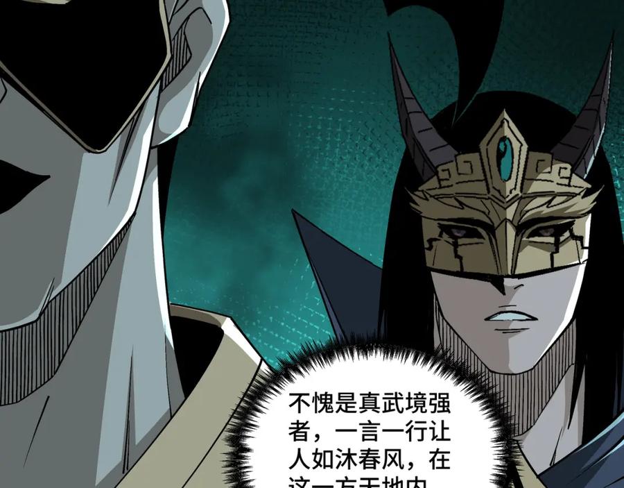 《最强反派系统》第230话 讲道和抽奖 第12页