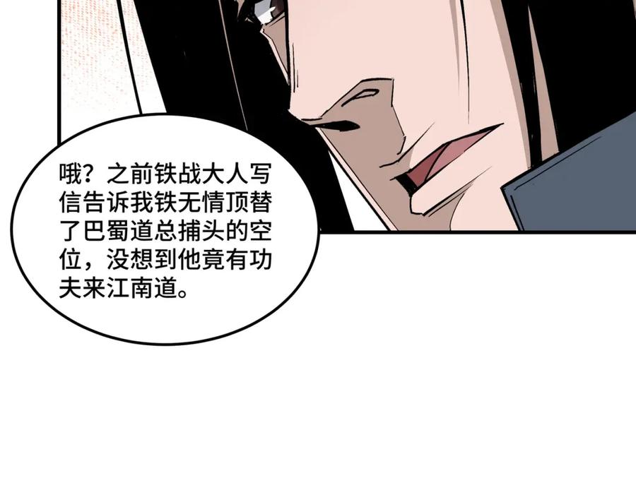 《最强反派系统》第230话 讲道和抽奖 第33页