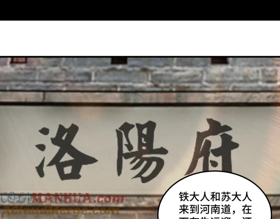 《最强反派系统》第230话 讲道和抽奖 第79页
