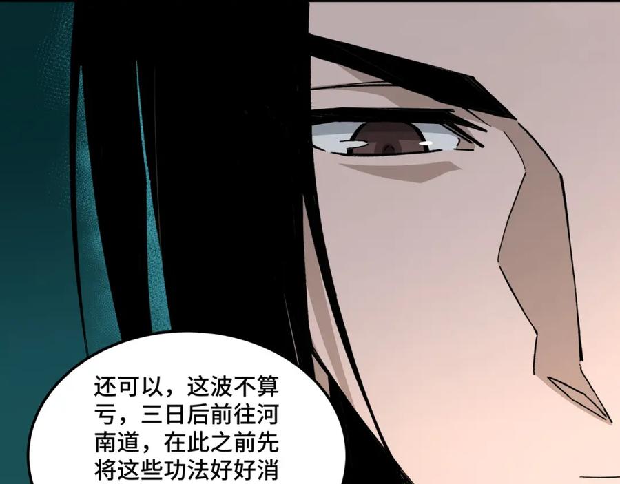 《最强反派系统》第230话 讲道和抽奖 第75页