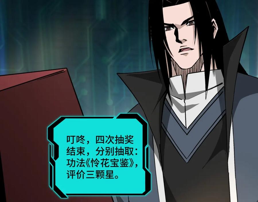 《最强反派系统》第230话 讲道和抽奖 第66页