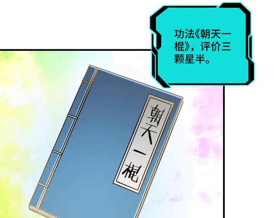 《最强反派系统》第230话 讲道和抽奖 第68页