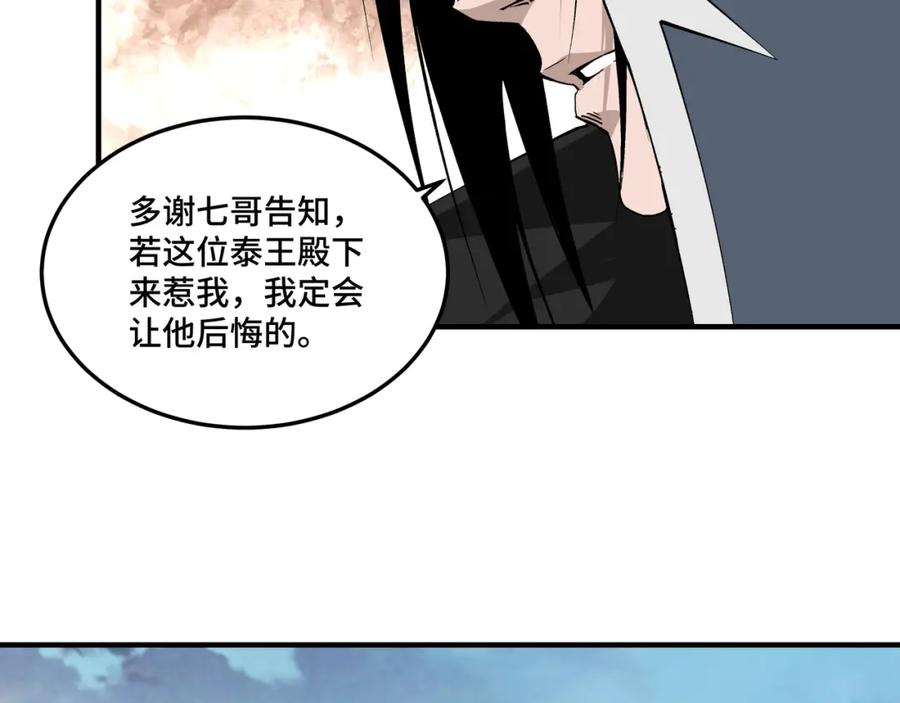 《最强反派系统》第230话 讲道和抽奖 第56页