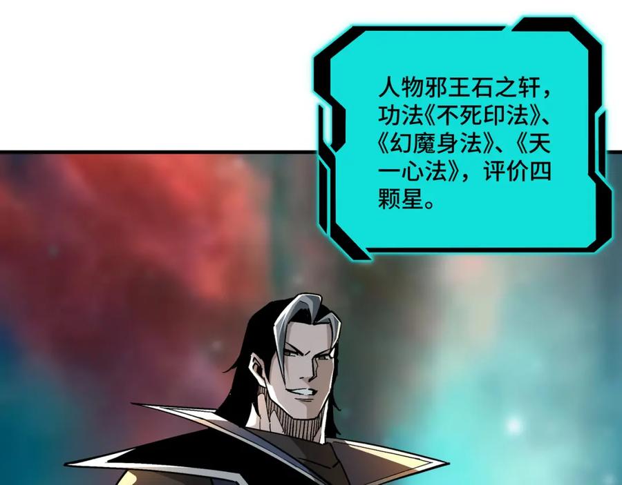《最强反派系统》第230话 讲道和抽奖 第72页