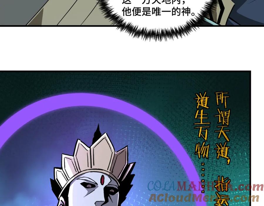 《最强反派系统》第230话 讲道和抽奖 第13页