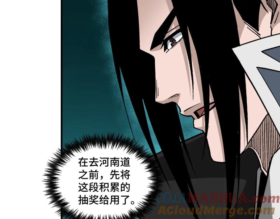 《最强反派系统》第230话 讲道和抽奖 第64页