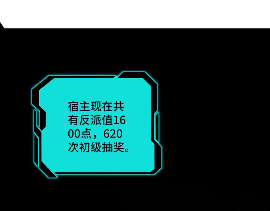 《最强反派系统》第230话 讲道和抽奖 第60页