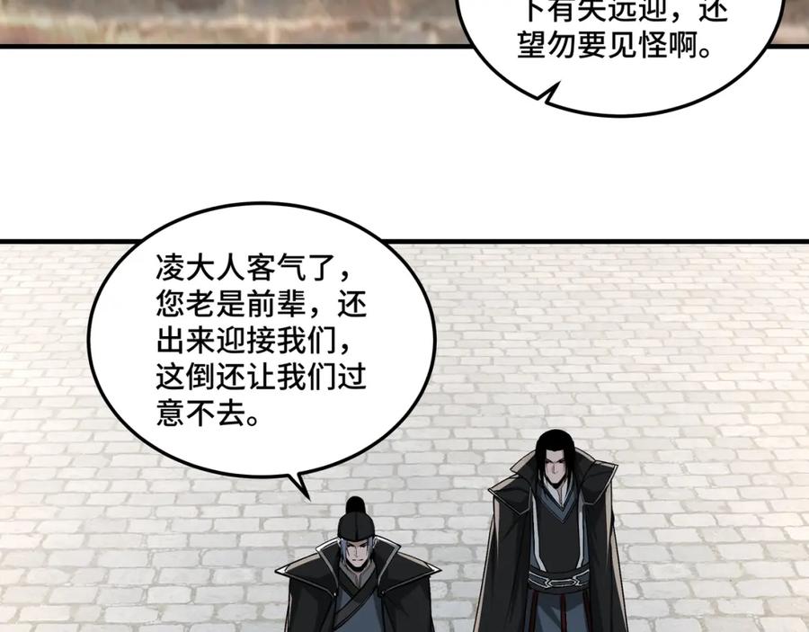 《最强反派系统》第230话 讲道和抽奖 第80页