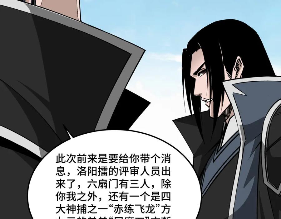 《最强反派系统》第230话 讲道和抽奖 第47页