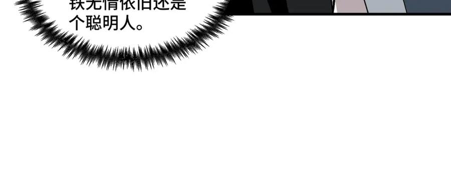 《最强反派系统》第230话 讲道和抽奖 第45页