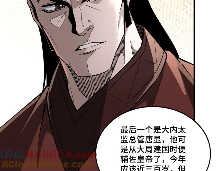 《最强反派系统》第230话 讲道和抽奖 第52页