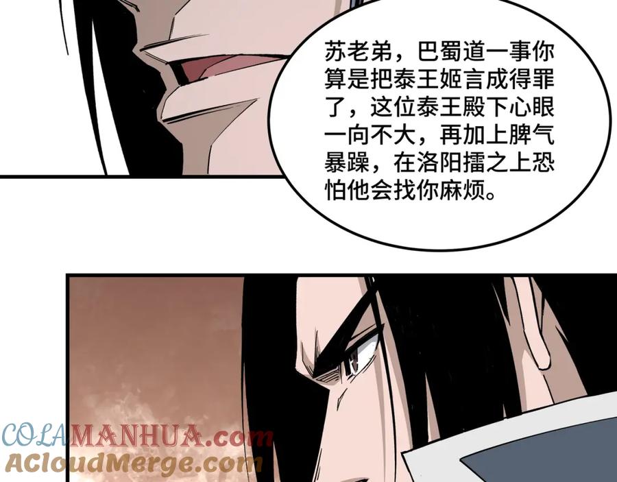 《最强反派系统》第230话 讲道和抽奖 第55页