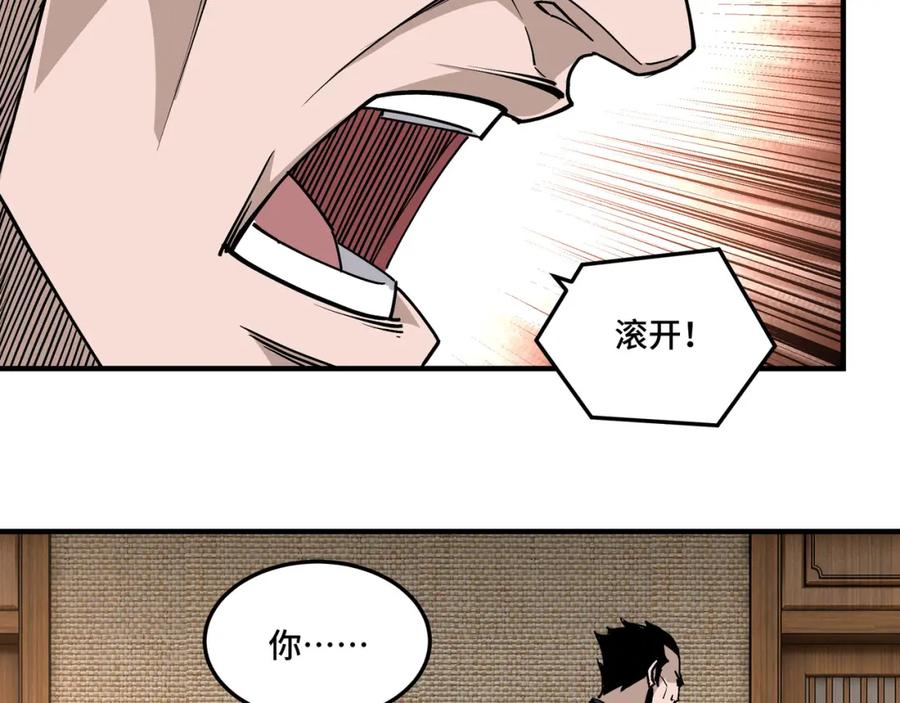 《最强反派系统》第231话 泰王姬言成 第23页
