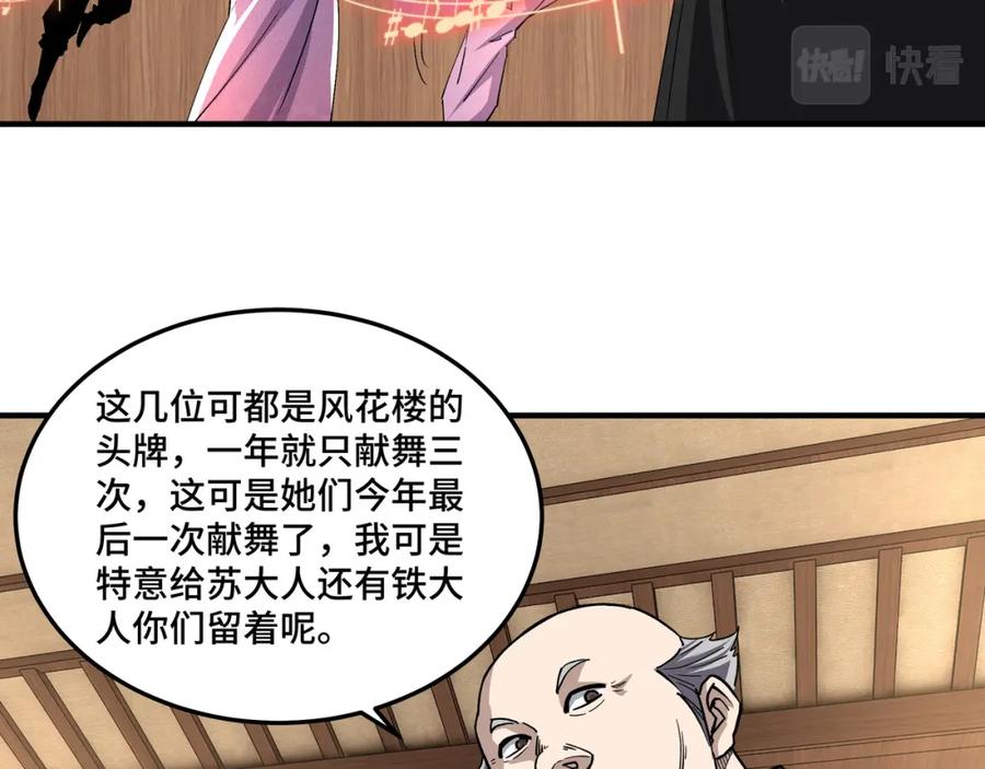 《最强反派系统》第231话 泰王姬言成 第11页