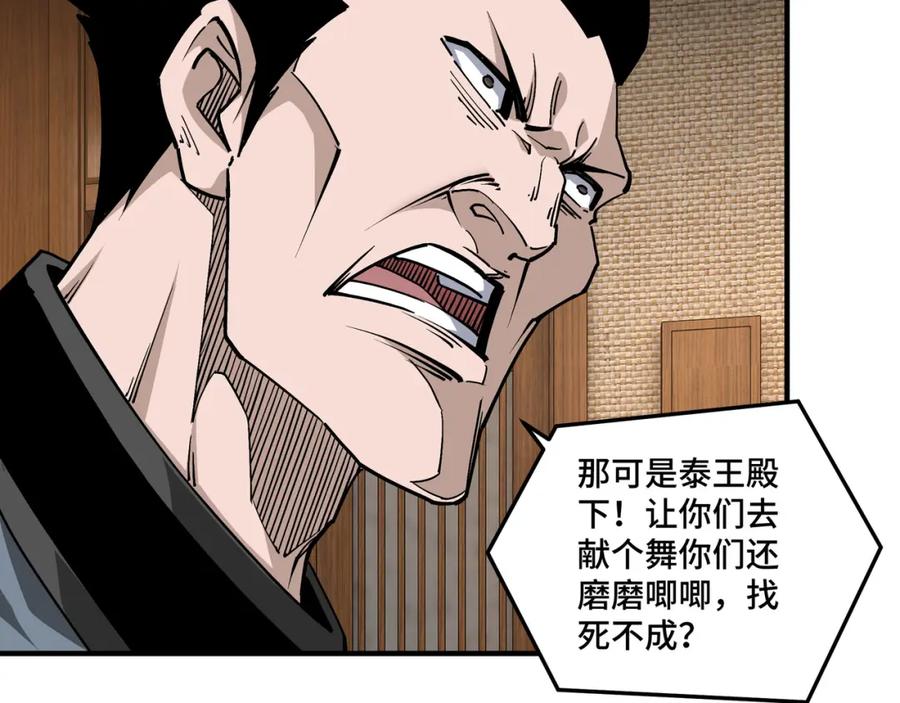 《最强反派系统》第231话 泰王姬言成 第18页