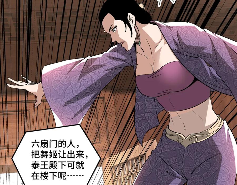 《最强反派系统》第231话 泰王姬言成 第29页
