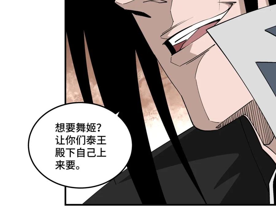 《最强反派系统》第231话 泰王姬言成 第35页