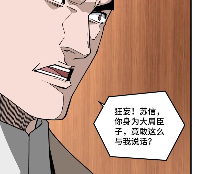《最强反派系统》第231话 泰王姬言成 第53页