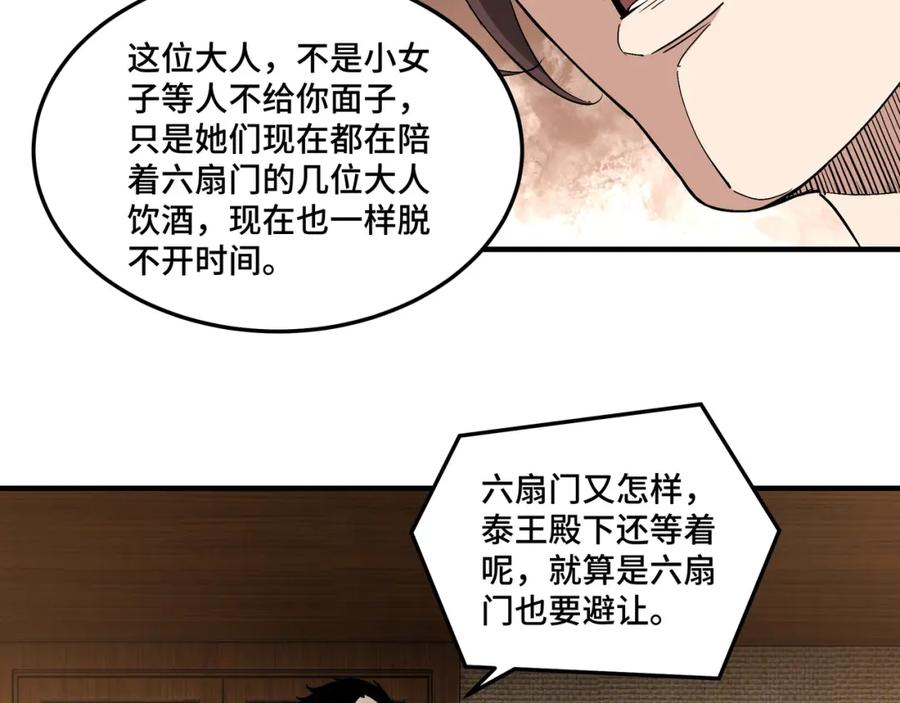 《最强反派系统》第231话 泰王姬言成 第20页