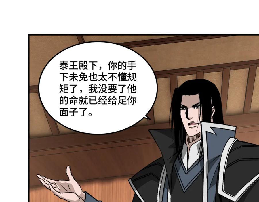《最强反派系统》第231话 泰王姬言成 第50页
