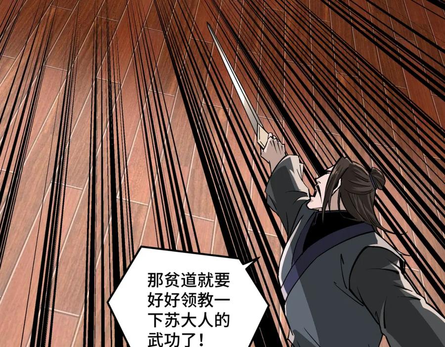 《最强反派系统》第231话 泰王姬言成 第59页