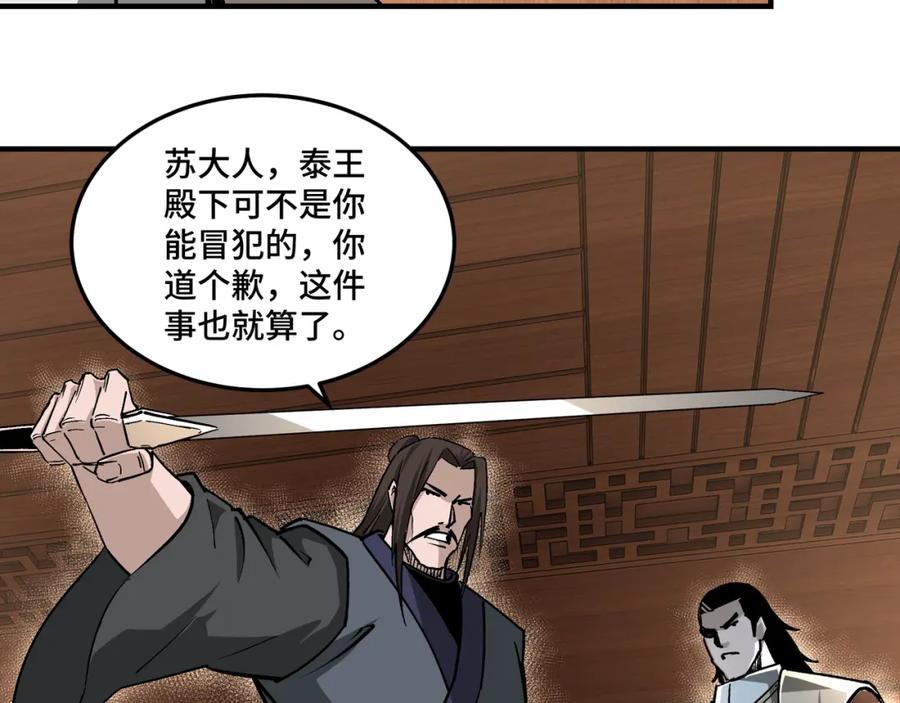 《最强反派系统》第231话 泰王姬言成 第54页