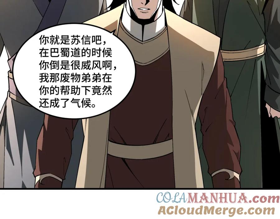 《最强反派系统》第231话 泰王姬言成 第49页