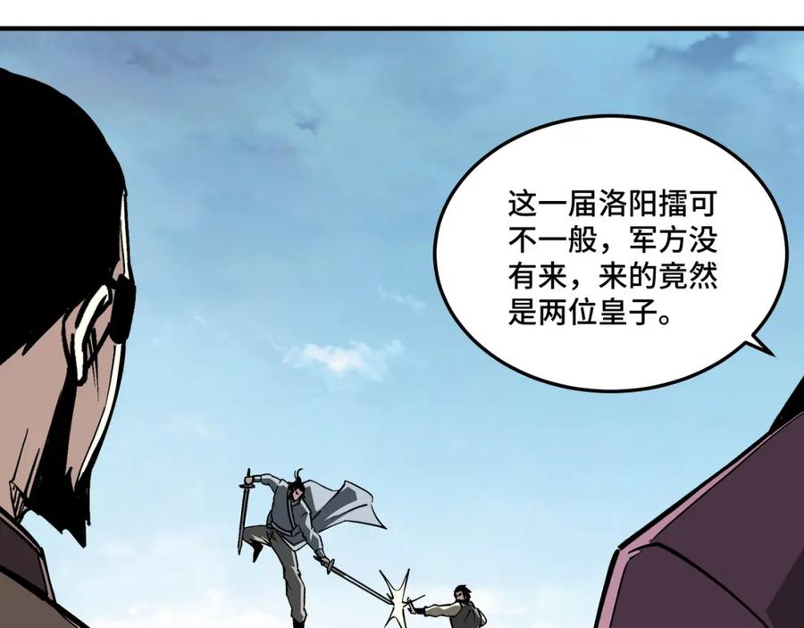 《最强反派系统》第232话 洛阳擂开启 第47页