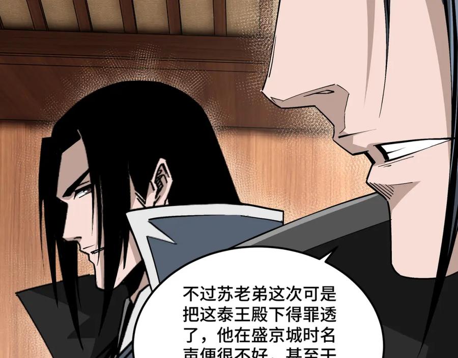 《最强反派系统》第232话 洛阳擂开启 第21页