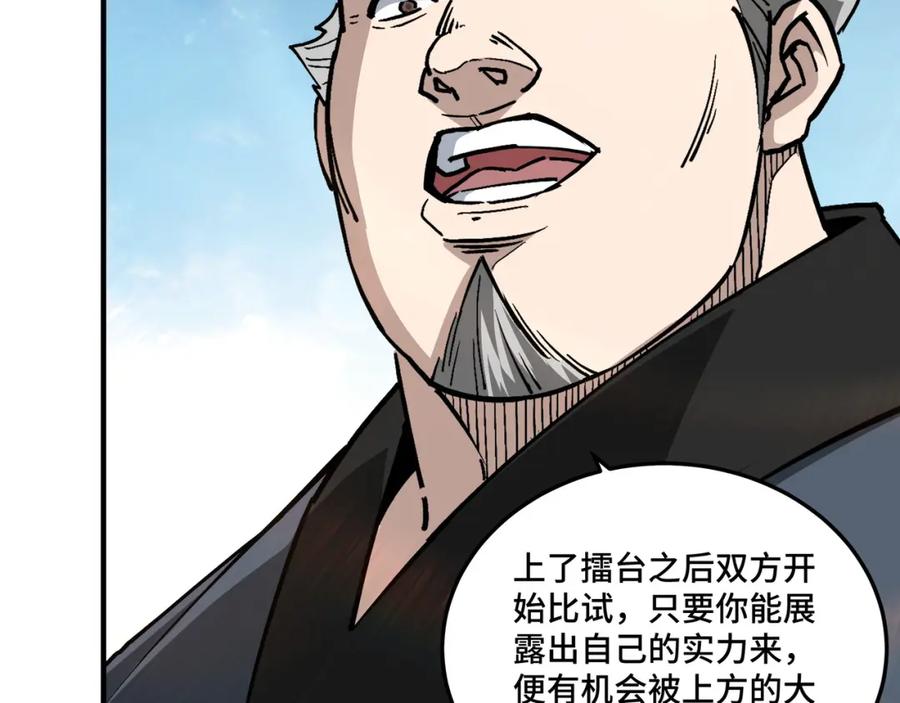 《最强反派系统》第232话 洛阳擂开启 第41页