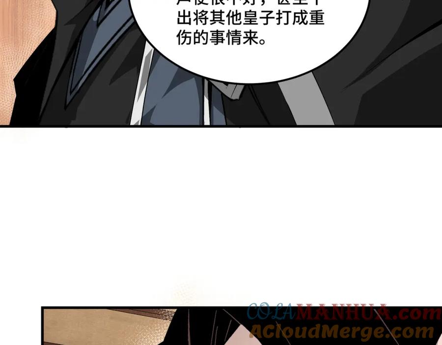 《最强反派系统》第232话 洛阳擂开启 第22页